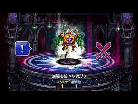 【FFRK】ナイトメアIII 崩壊を望みし異形3 28.64 #12