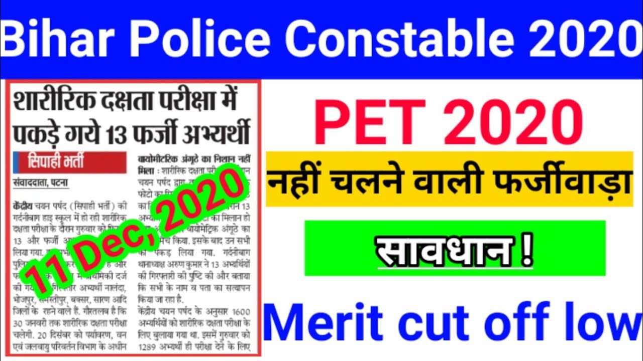 || Bihar police constable 2020 Today news || Pet final merit list cut off ||