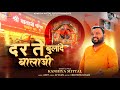 Dar Te Bulande Balaji Kanhiya Mittal Balaji Hanuman Bhajan Punjabi Bhajan Dar Te Bulande Balaji Kanhiya Mittal Balaji Hanuman Bhajan Punjabi Bhajan