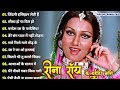 रीना रॉय के हिट गाने | रीना रॉय रोमांटिक हिट गाने ❤️ | Best Of Reena Roy | Reena Roy Songs | Jukebox