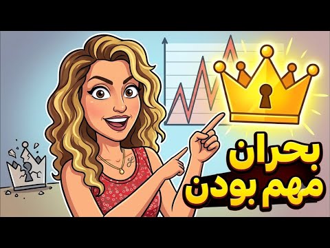 چقدر برای بقیه مهمی؟