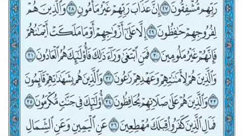 سورة المعارج مكتوبة - علي جابر
