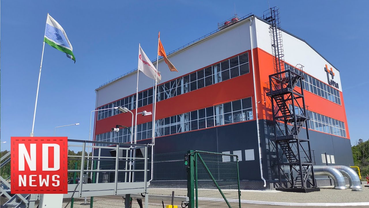 В Екатеринбурге открыли самую мощную автоматическую котельную - YouTube