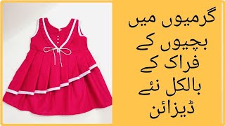 Summer Frocks Designs For Little Girls 2023