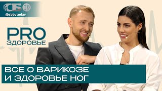 🔴Как не умереть от варикоза? Почему отекают ноги? Как сохранить сосуды? Ответы шокируют