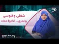 الصح فين| شغلي وفلوسي وعمري.. ضاعوا معاه !!
