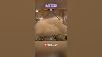 核子危機 Nuke 大倉煙霧 〔CS2〕 #shorts #cs2 #cs2guide #cs2clips #cs2nades #cs2smokes #counterstrike2