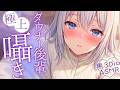 【高音圧・耳かき】ダウナー後輩の密着耳かき【ASMRシチュエーション生配信・立体音響・Japanese ASMR】のサムネイル