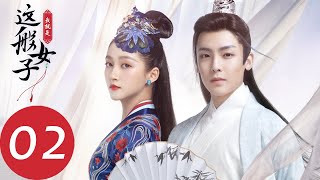 ENG SUB【我就是这般女子 A Girl Like Me】EP02 班婳夜访谢府,能否得容瑕相助?(关晓彤、侯明昊) ENG SUB【我就是这般女子 A Girl Like Me】EP02 班婳夜访谢府,能否得容瑕相助?(关晓彤、侯明昊)