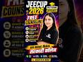 JEECUP 2026 Polytechnic Entrance | FREE Counseling | अब सबको मिलेगा सरकारी कॉलेज #jeecup2026