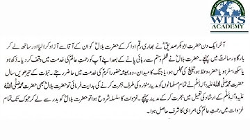 Class Seven Urdu lesson 3 Muazan e Rasool SWW Video 1 Week 5 | Online Class