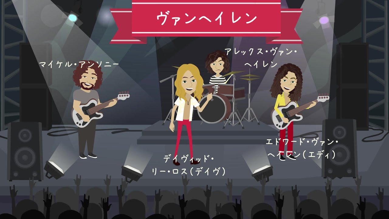 VAN HALEN    米国バンド