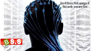 Transcendence Movie Review/Summary In Hindi/Urdu