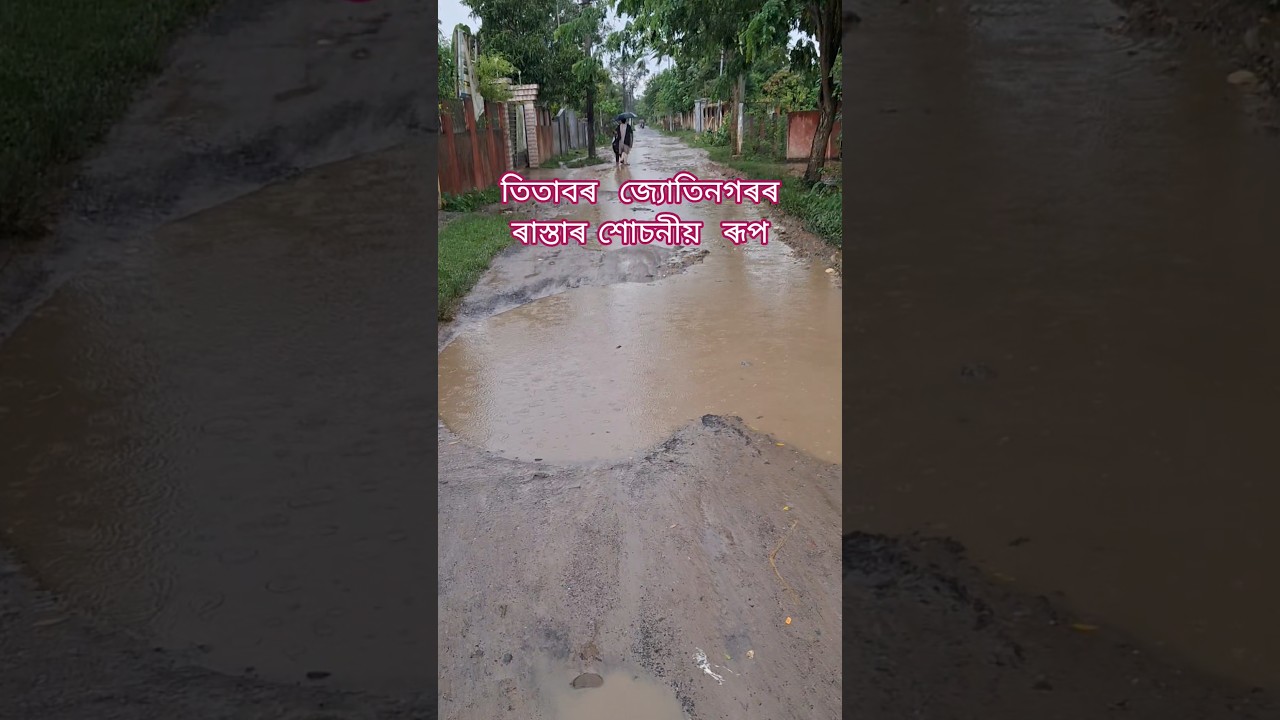 আমাৰ তিতাবৰ 