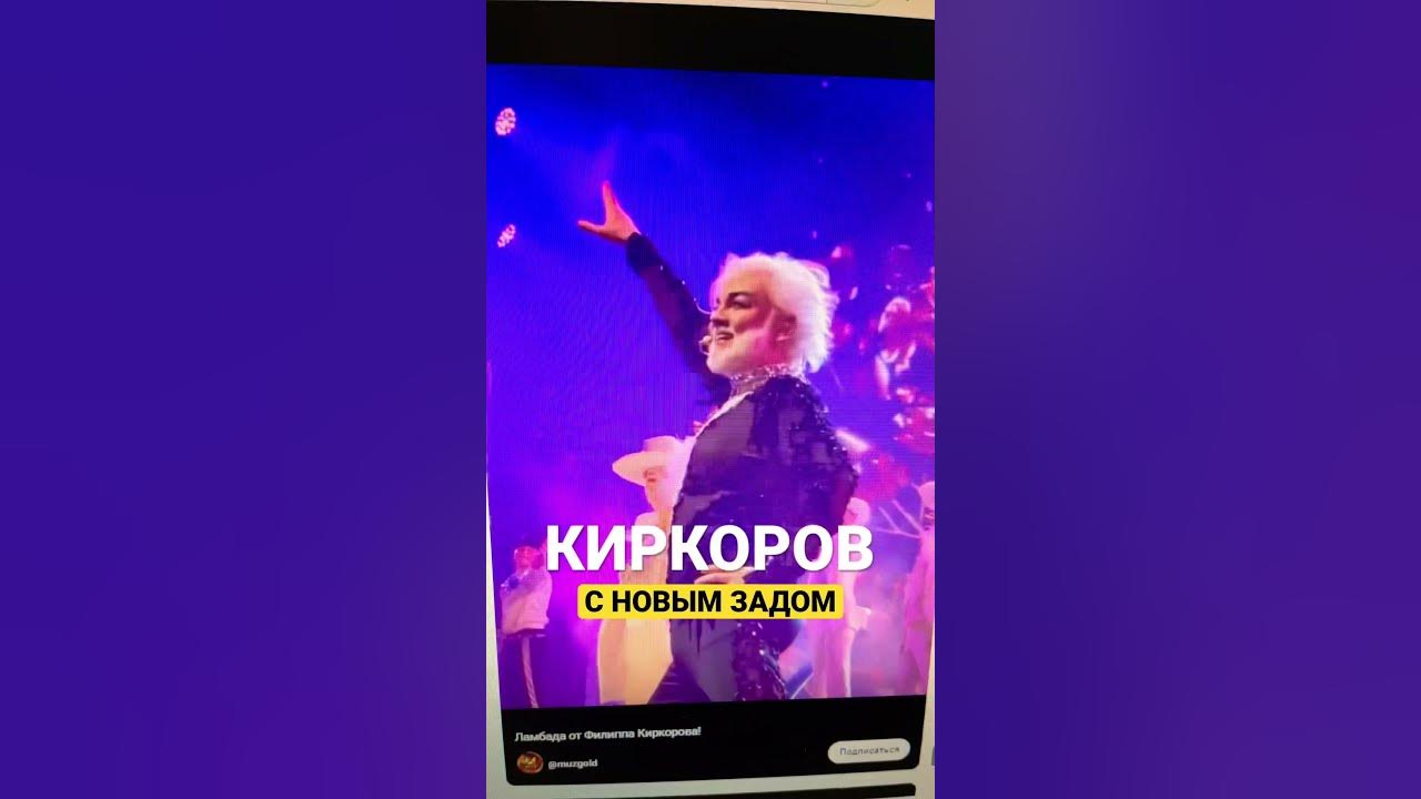 Стеснение пропало киркоров