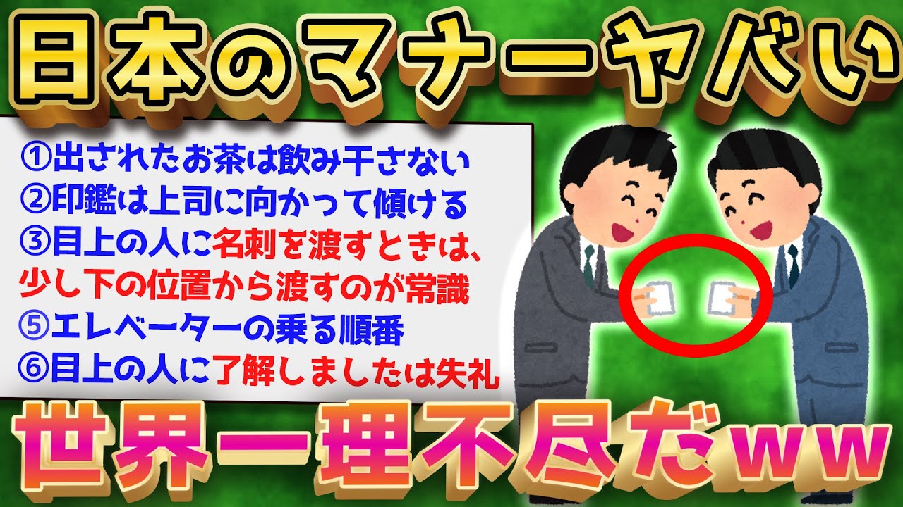 【2ch面白いスレ】マナー講師が考案したビジネスマナー、マジキチすぎるw【ゆっくり解説】