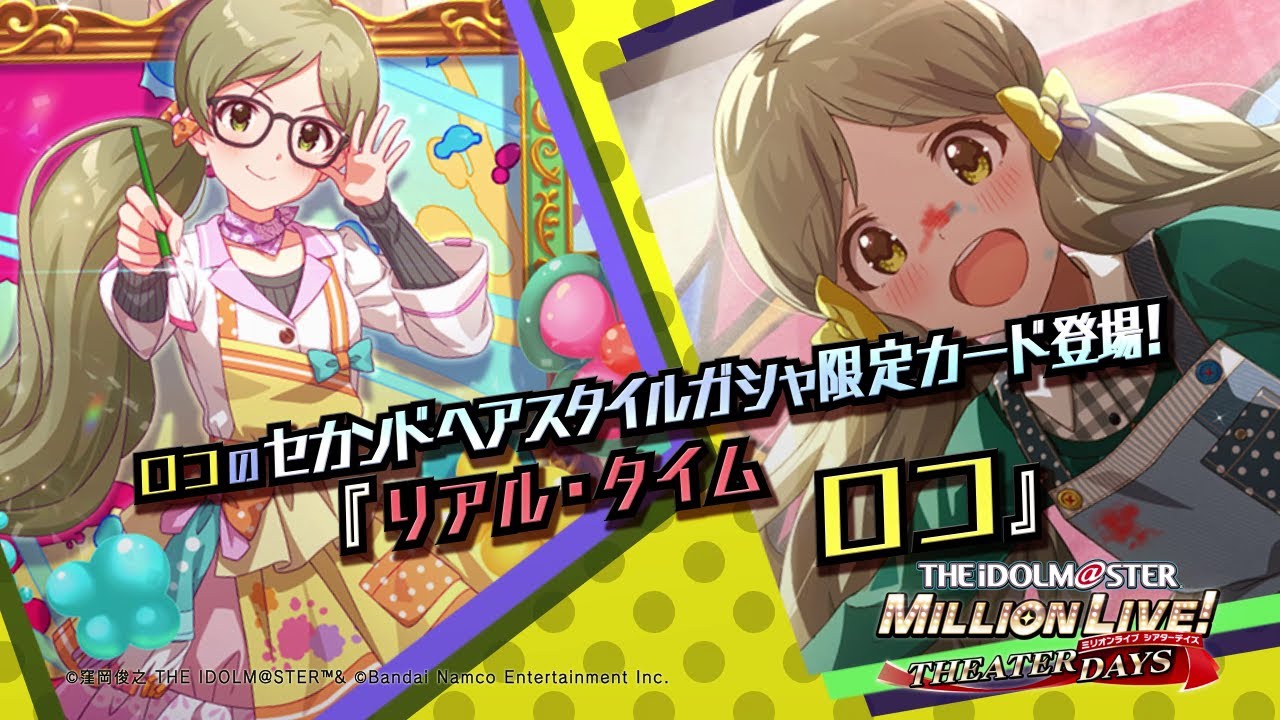 Game [Mirishita] Loco Special Video [Idolmaster] - YouTube