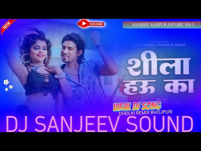 sheela hu ka dj Jhan Jhan Hard Bass | Mani Meraj Chand Jee Song |शीला हऊ का Bhojpuri Song Dj Remix class=