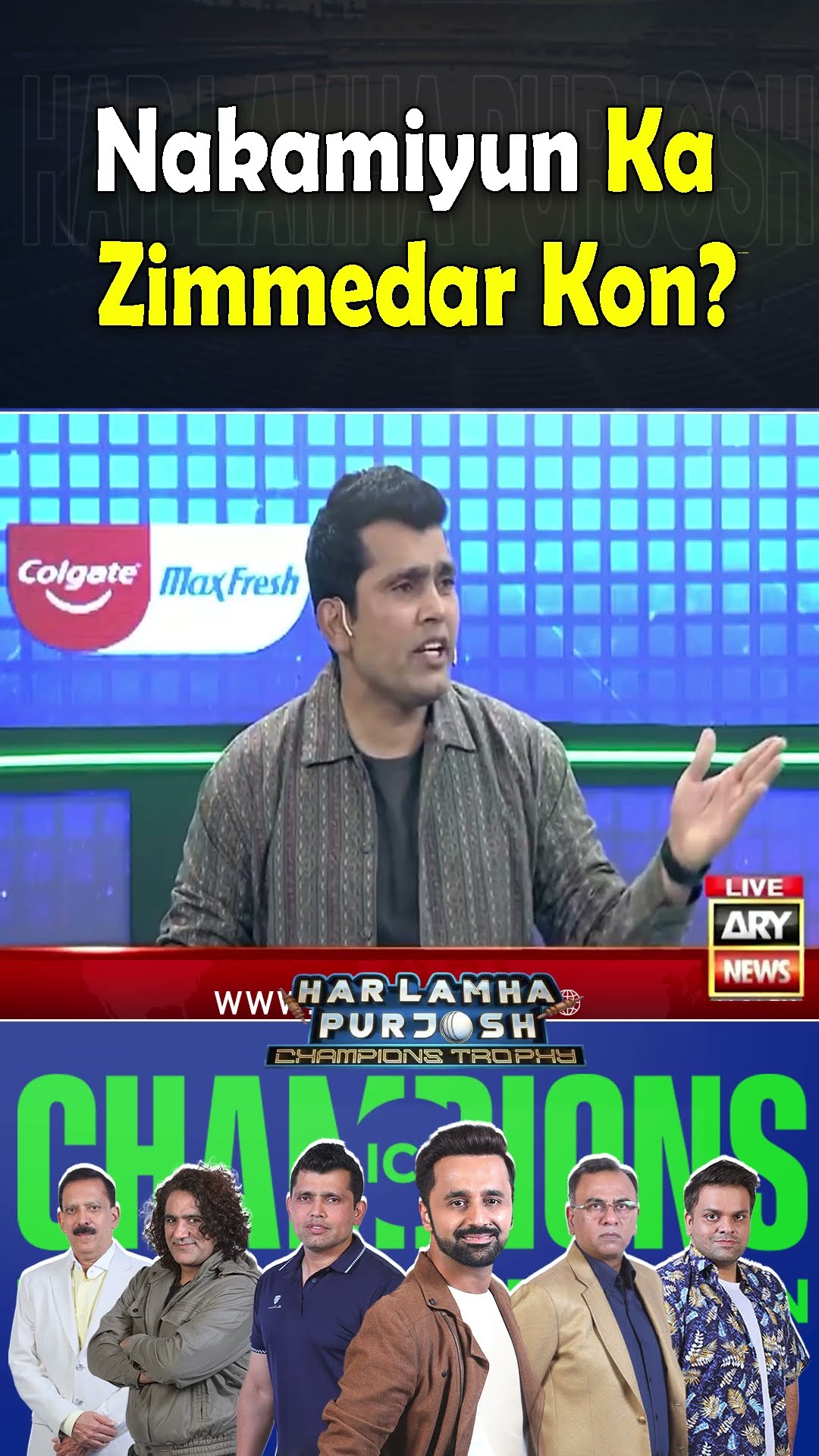 Nakamiyun ka Zimmedar Kon? #harlamhapurjosh #BasitAli #KamranAkmal #WaseemBadami #shorts