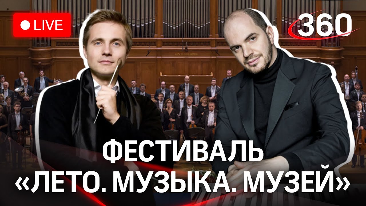 Новый Иерусалим Лето Музыка Музей 2022
