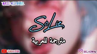 Faouzia | SoLie | Arabic Sub | أغنية فوزية الجديدة " اكذب علي " | مترجمة للعربية