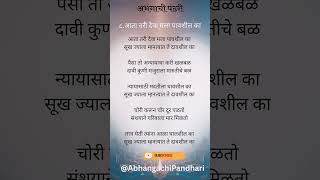 Aata tari deva mala #youtubeshorts #ytshorts #bhakti #bhajan #god #fyp #trending #viral #vithumauli