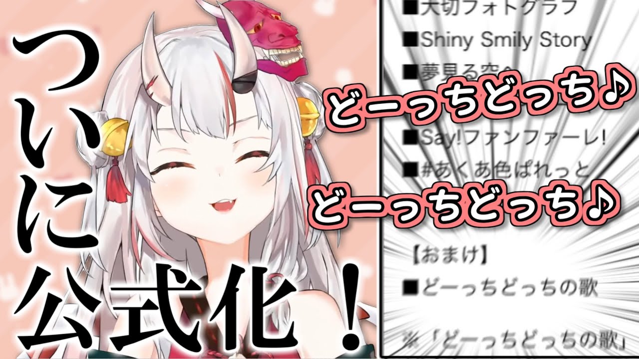 3 Mb どーっちどっちの歌 が公式化した経緯を話すお嬢 百鬼あやめ Download Lagu Mp3 Gratis Mp3 Dragon