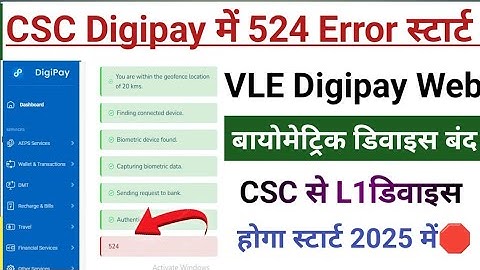 CSC Digipay 524 Error_Digipay Web Biometric L1 अपडेट 2025 l CSC New Update l CSC मंत्र L0 device बंद
