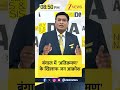 #shorts  DNA: 1. बंगाल में 'अतिक्रमण' के खिलाफ जन आक्रोश  Bengal | TMC vs BJP