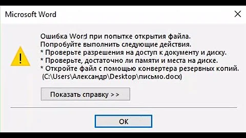 Пишет не удается открыть файл. Ошибка открытия файла ворд. Ошибка при открытии файла Word. Ошибка при попытке открытия Word. Ошибка ворд при открытии файла.