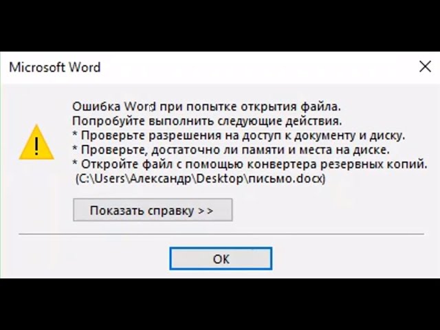 Почему не открывается открытие