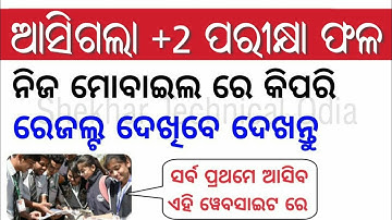 +2 result || Odia ll CHSE science Results 2019 Odisha 📲 Plus Two Science Results 2019