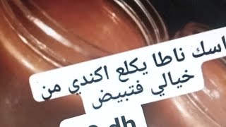 مسكات تبريمةرشوش مخمرية