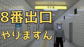 【8番出口】貰ったんですけど投げ返したいです【やりますん】