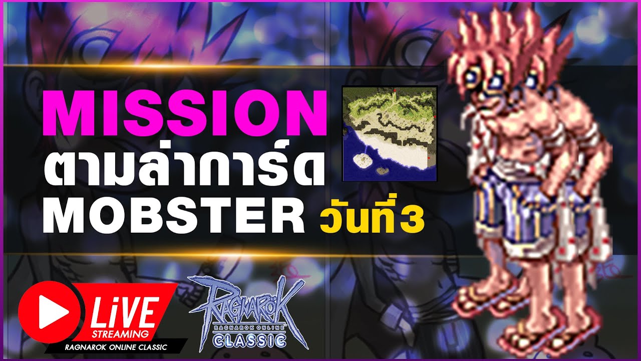 Ragnarok Online Classic Live EP.234 l ล่าการ์ด Mobster วันที่ 3 เสวนา ...