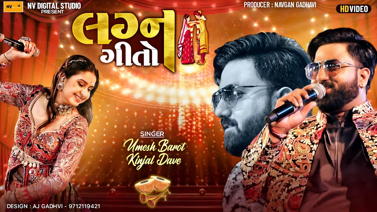 Non-stop Ras Garba | Kinjal Dave & Umesh Barot Jugalbandi  | કિંજલ દવે & ઉમેશ બારોટ | Nv Digital