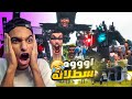 ام رأس التلفاز العملاقه ظهرت في اللعبه وجميع شخصيات بان بان الجزء الرابع Garry S Mod 