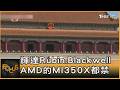 美堵AI晶片出口漏洞 中防稀土加工技術外流.嚴控跨境投資｜秦綾謙｜FOCUS全球新聞20260602 @TVBSNEWS01