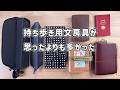 持ち歩いている文房具のご紹介