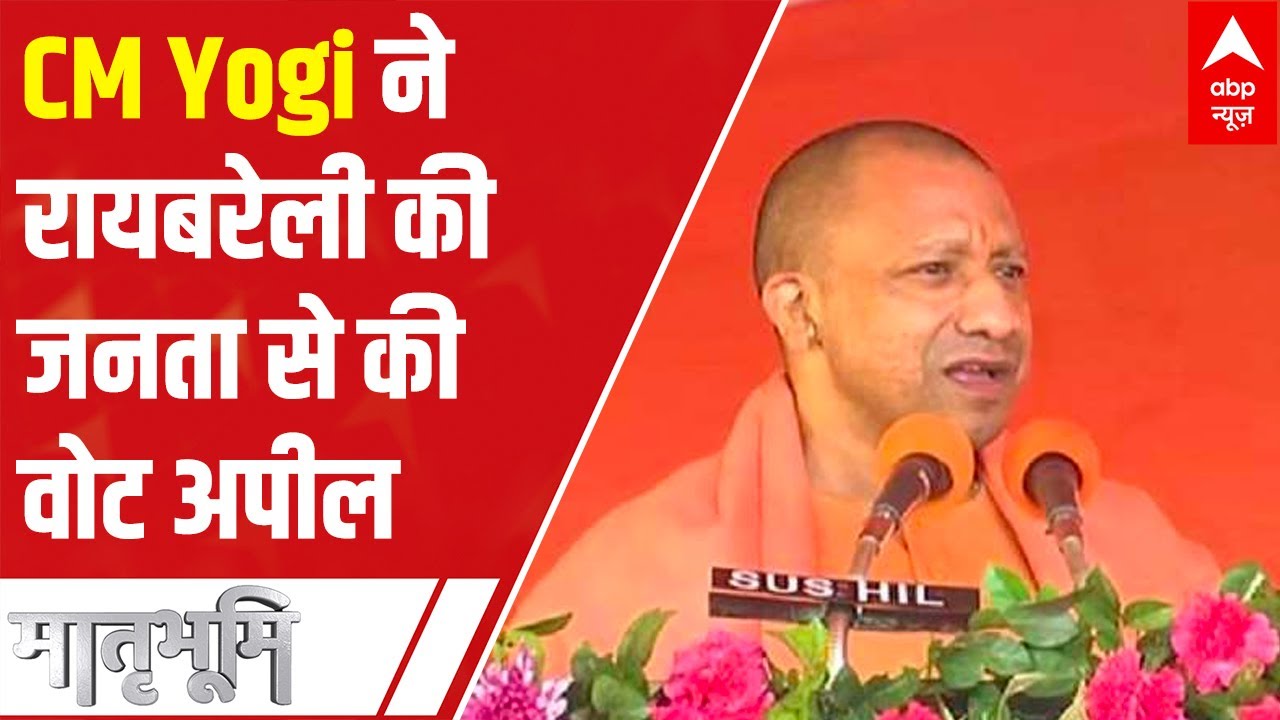 UP Elections 2022: CM Yogi makes vote appeal in Raebareli - YouTube
