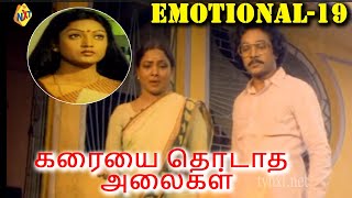 கரையை தொடாத அலைகள் Tamil Emotional Scene - 19 | Arun Kumar | Ganga | Tamil Movies