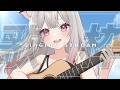 【ギター歌枠】GW毎日歌って31500人を目指す!達成で新曲音源公開🎶 #えるストリーム【VSinger えるるん】