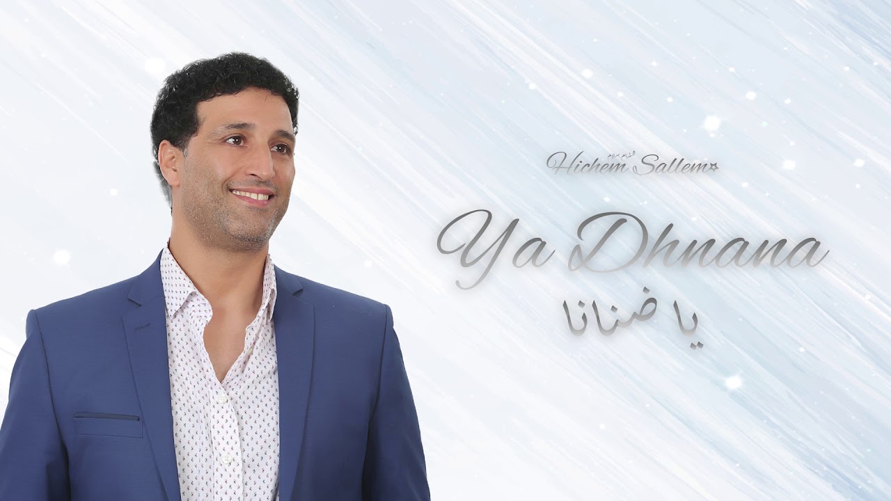 Ya Dhnana - Hichem Sallem / يا ضنانا - هشام سلام