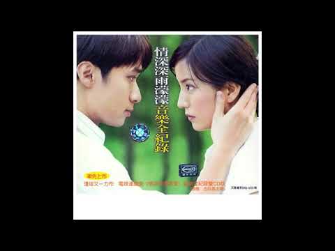 古巨基- 好想好想 OST:"Romance in the rain情深深雨濛濛")