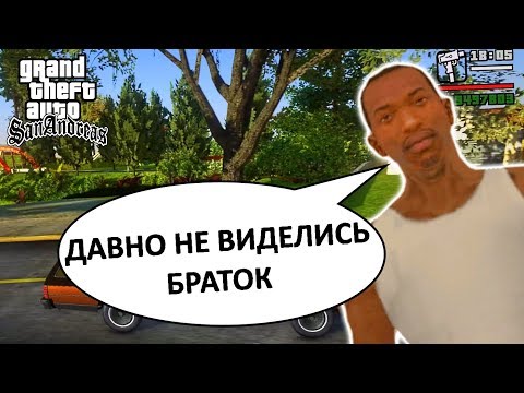 GTA San Andreas на 100% - GTA San Andreas на 100%