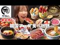 【焼肉きんぐ】パワーアップした大人気韓国フェアを満喫したら旨辛で最高だった!【大食い】【モッパン】
