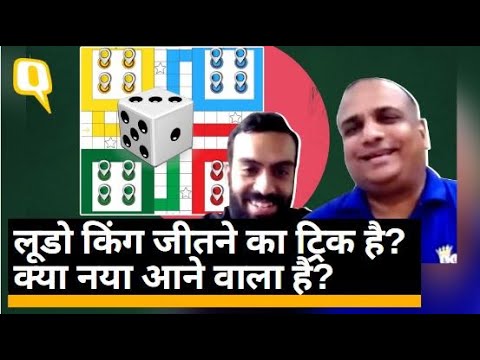 Ludo King: अगर लूडो में हो रही है लगातार हार, तो फॉलो करें ये टिप्स और  ट्रिक्स,playing ludo king online during lockdown follow these tips to win  the game