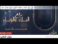 دعاء عن رفع البلاء والغمه عنا اللهم احمينا واحمي جميع العالم  mp3