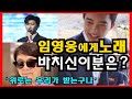 임영웅으로 노래까지 만들어주신 이분은? 감동주의 #임영웅#장인환TV#임영웅에게