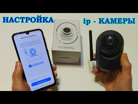 Как подключить камеру к телефону за 5 минут? Простая настройка ip камеры.